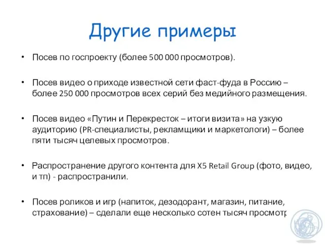 Другие примеры Посев по госпроекту (более 500 000 просмотров). Посев видео