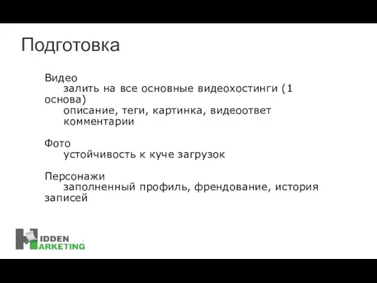 Подготовка Видео залить на все основные видеохостинги (1 основа) описание, теги,