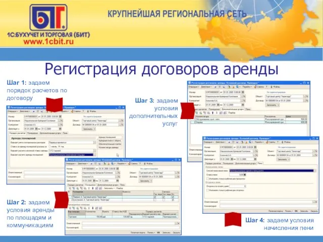 Регистрация договоров аренды Шаг 1: задаем порядок расчетов по договору Шаг