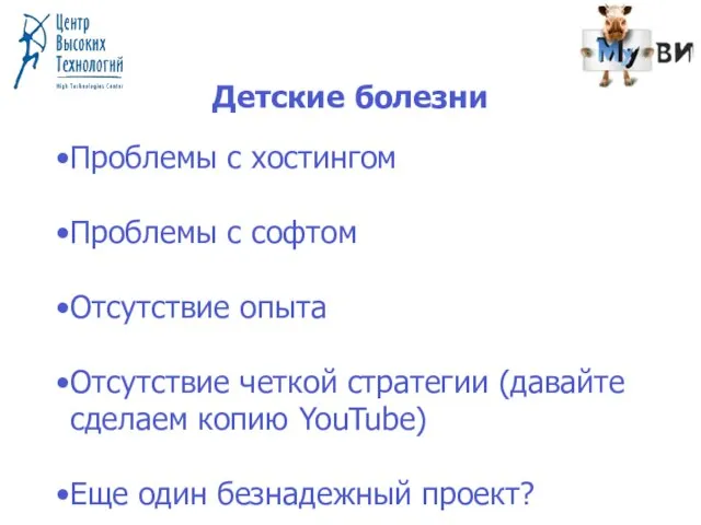 Детские болезни Проблемы с хостингом Проблемы с софтом Отсутствие опыта Отсутствие