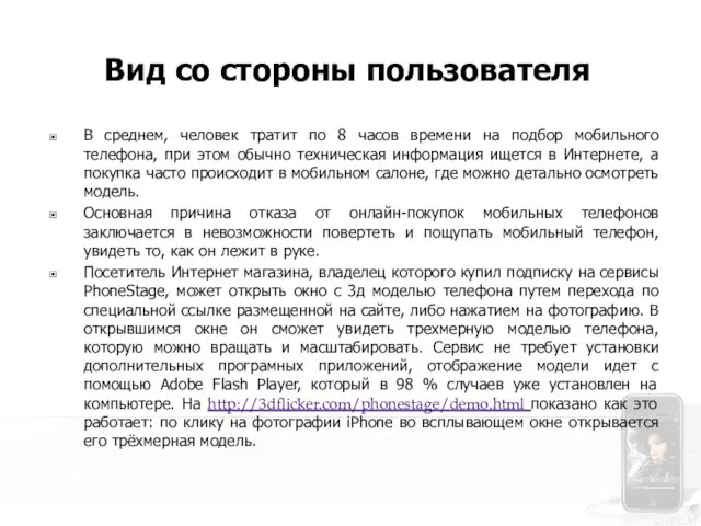 В среднем, человек тратит по 8 часов времени на подбор мобильного