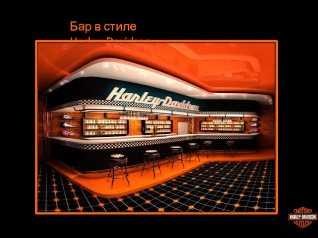 Бар в стиле Harley-Davidson