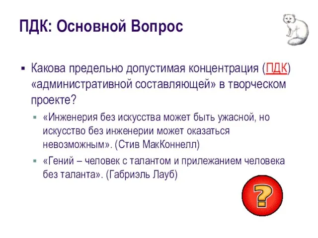 ПДК: Основной Вопрос Какова предельно допустимая концентрация (ПДК) «административной составляющей» в