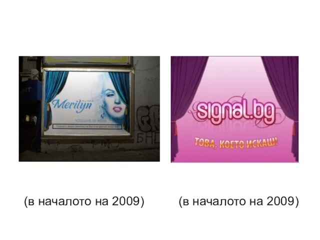 (в началото на 2009) (в началото на 2009)