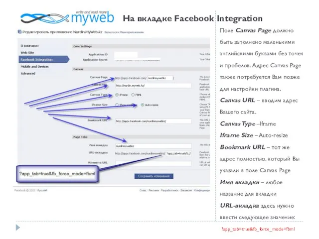 На вкладке Facebook Integration Поле Canvas Page должно быть заполнено маленькими