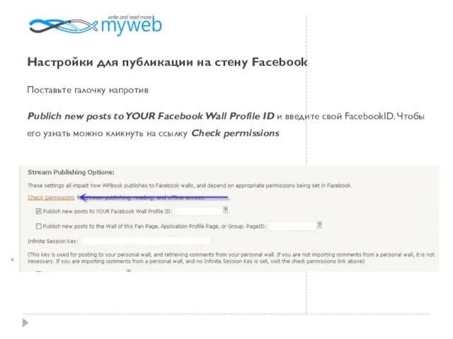 Настройки для публикации на стену Facebook Поставьте галочку напротив Publich new