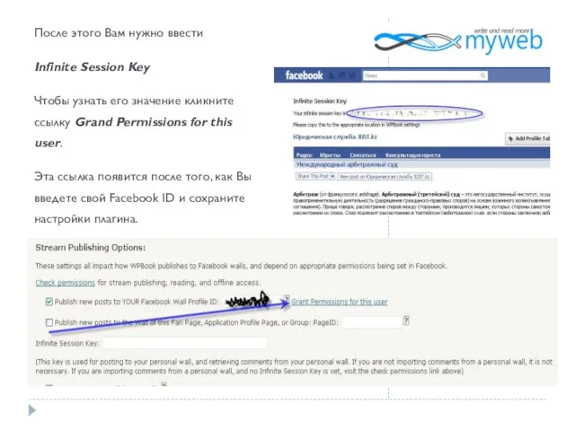 После этого Вам нужно ввести Infinite Session Key Чтобы узнать его