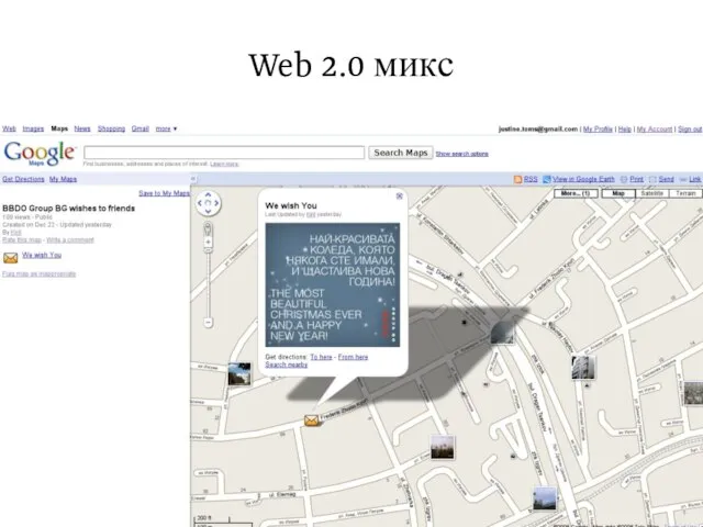 Web 2.0 микс