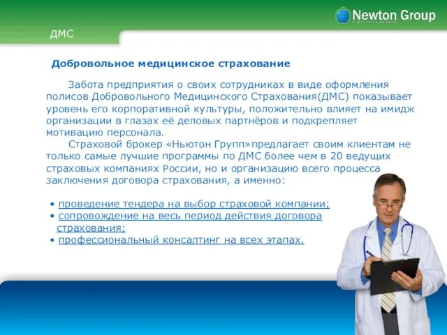 ДМС Добровольное медицинское страхование Забота предприятия о своих сотрудниках в виде