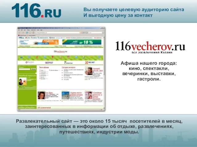 Развлекательный сайт — это около 15 тысяч посетителей в месяц, заинтересованных