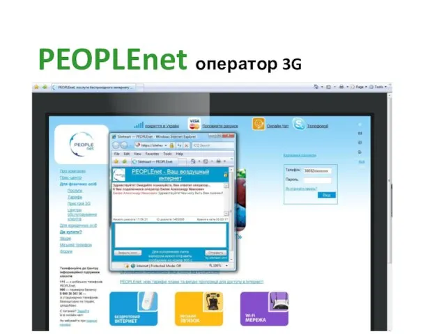 PEOPLEnet оператор 3G