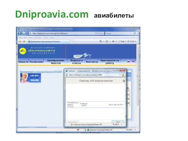 Dniproavia.com авиабилеты