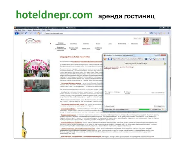 hoteldnepr.com аренда гостиниц