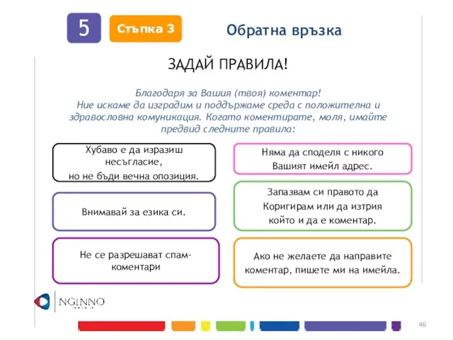 Ако не желаете да направите коментар, пишете ми на имейла. Запазвам