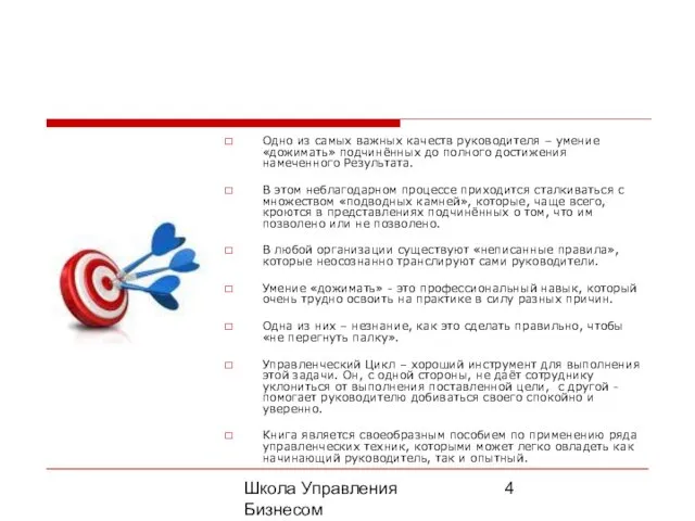 Школа Управления Бизнесом Олега Афанасьева Одно из самых важных качеств руководителя