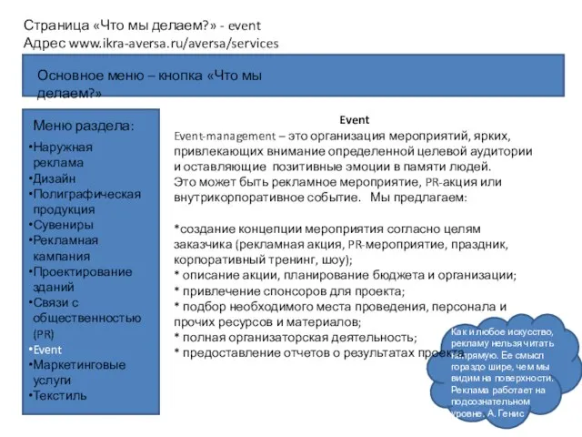 Как и любое искусство, рекламу нельзя читать напрямую. Ее смысл гораздо