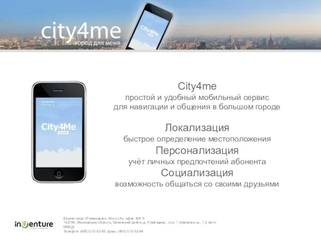 City4me простой и удобный мобильный сервис для навигации и общения в