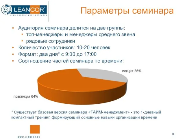 Аудитория семинара делится на две группы: топ-менеджеры и менеджеры среднего звена