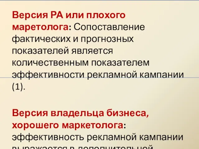 Версия РА или плохого маретолога: Сопоставление фактических и прогнозных показателей является