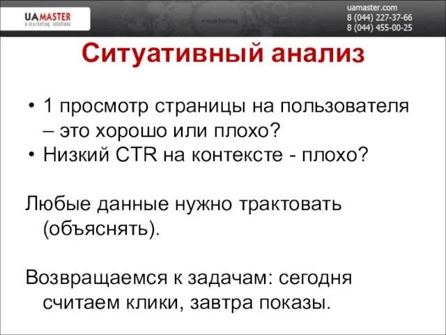 Ситуативный анализ 1 просмотр страницы на пользователя – это хорошо или