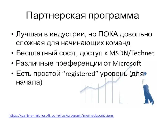 Партнерская программа Лучшая в индустрии, но ПОКА довольно сложная для начинающих