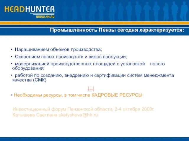 Наращиванием объемов производства; Освоением новых производств и видов продукции; модернизацией производственных