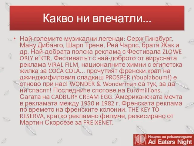 Най-големите музикални легенди: Серж Гинзбург, Ману Дибанго, Шарл Трене, Рей Чарлс,