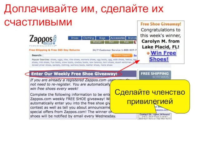 Доплачивайте им, сделайте их счастливыми Сделайте членство привилегией