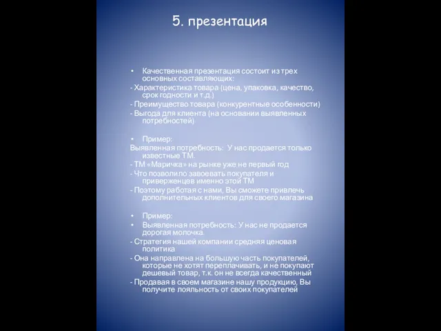 5. презентация Качественная презентация состоит из трех основных составляющих: - Характеристика