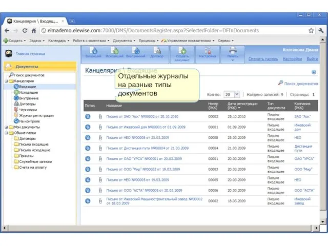 Отдельные журналы на разные типы документов