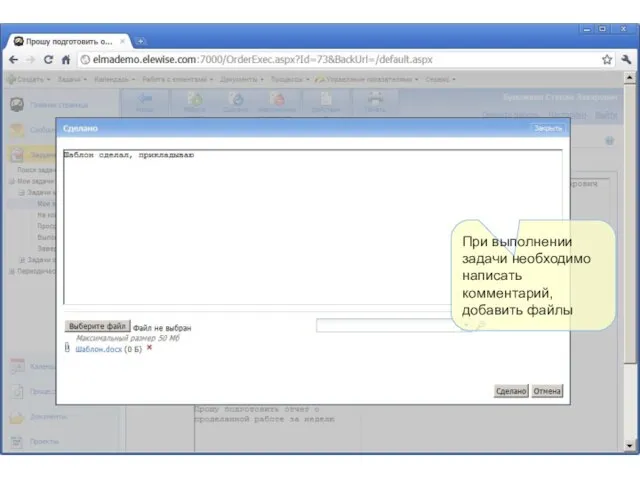 При выполнении задачи необходимо написать комментарий, добавить файлы