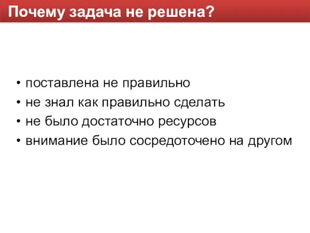 Почему задача не решена? поставлена не правильно не знал как правильно