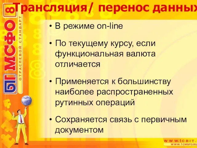 В режиме on-line По текущему курсу, если функциональная валюта отличается Применяется