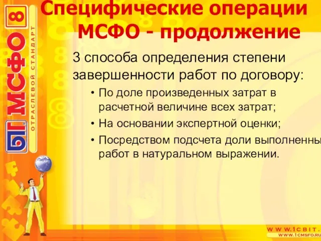 3 способа определения степени завершенности работ по договору: По доле произведенных