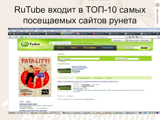 RuTube входит в TOП-10 самых посещаемых сайтов рунета