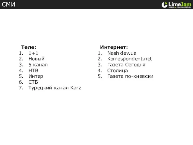 Теле: 1+1 Новый 5 канал НТВ Интер СТБ Турецкий канал Karz