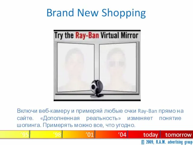 ’95 ’98 ’01 ’04 today tomorrow Brand New Shopping Включи веб-камеру