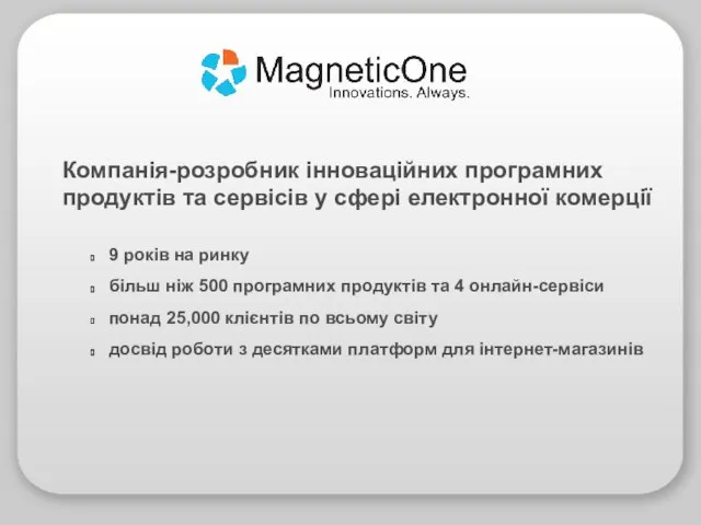 9 років на ринку більш ніж 500 програмних продуктів та 4