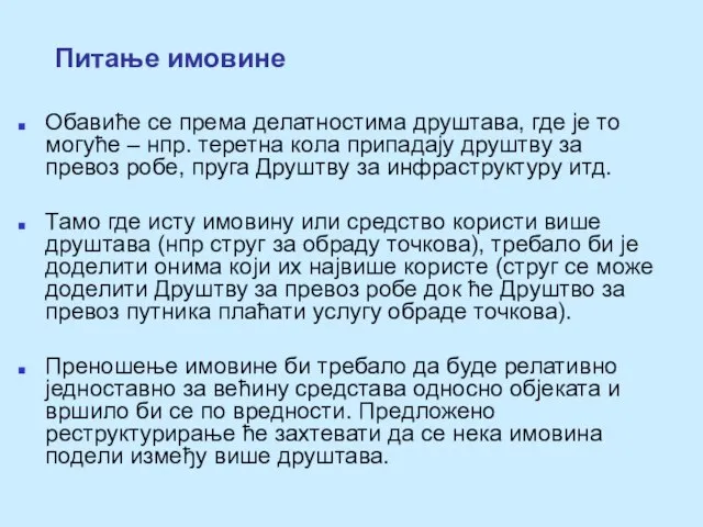 Питање имовине Обавиће се према делатностима друштава, где је то могуће