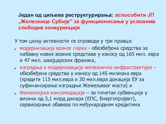 У том циљу активности се спроводе у три правца: модернизација возног