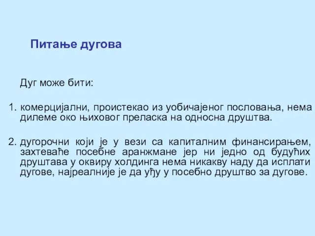 Питање дугова Дуг може бити: 1. комерцијални, проистекао из уобичајеног пословања,