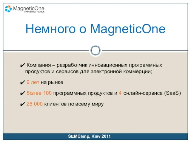 Немного о MagneticOne Компания – разработчик инновационных программных продуктов и сервисов