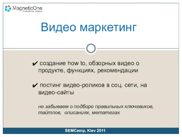 создание how to, обзорных видео о продукте, функциях, рекомендации постинг видео-роликов