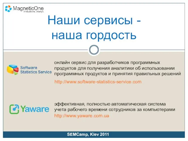 Наши сервисы - наша гордость онлайн сервис для разработчиков программных продуктов