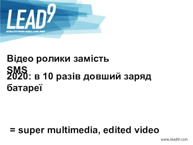 Відео ролики замість SMS 2020: в 10 разів довший заряд батареї = super multimedia, edited video