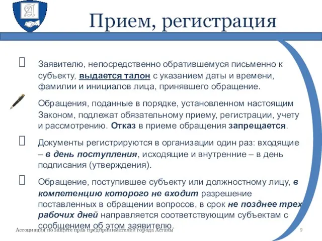 Прием, регистрация Заявителю, непосредственно обратившемуся письменно к субъекту, выдается талон с