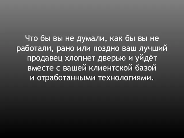 Что бы вы не думали, как бы вы не работали, рано