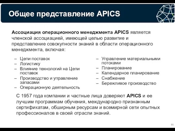 Цепи поставок Логистику Влияние технологий на Цепи поставок Производство и управление