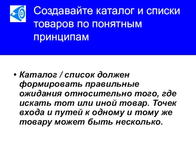 Создавайте каталог и списки товаров по понятным принципам Каталог / список