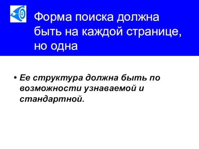 Форма поиска должна быть на каждой странице, но одна Ее структура